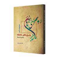 مجموعه شعر روسریهای عاشقانه، نوشتۀ احمد پدرام