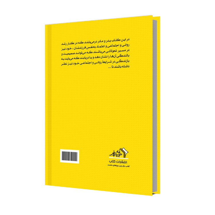 اعتماد به نفس، آنچه پدر و مادر باید دربارۀ فرزند خود بدانند