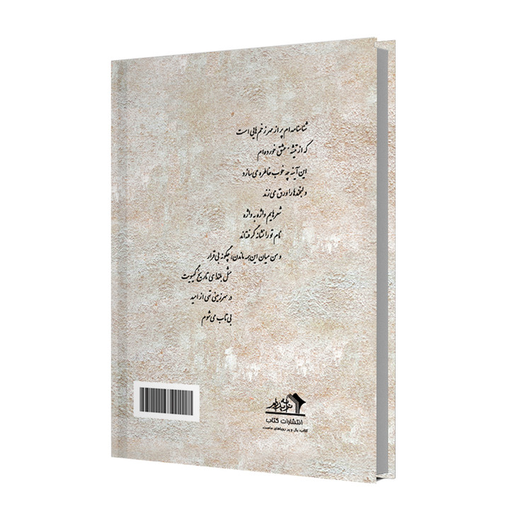 مجموعه شعر دوستت دارمها را برایم پست کن! نوشتۀ احمد پدرام