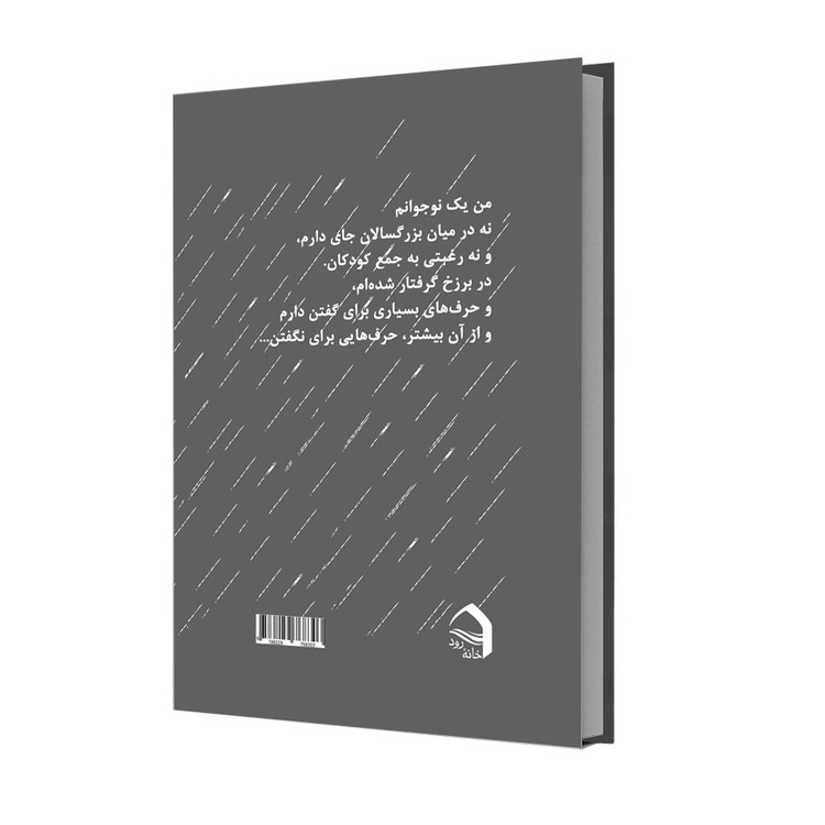 مثل آسمان بهارم، بحثی در روانشناسی نوجوانان