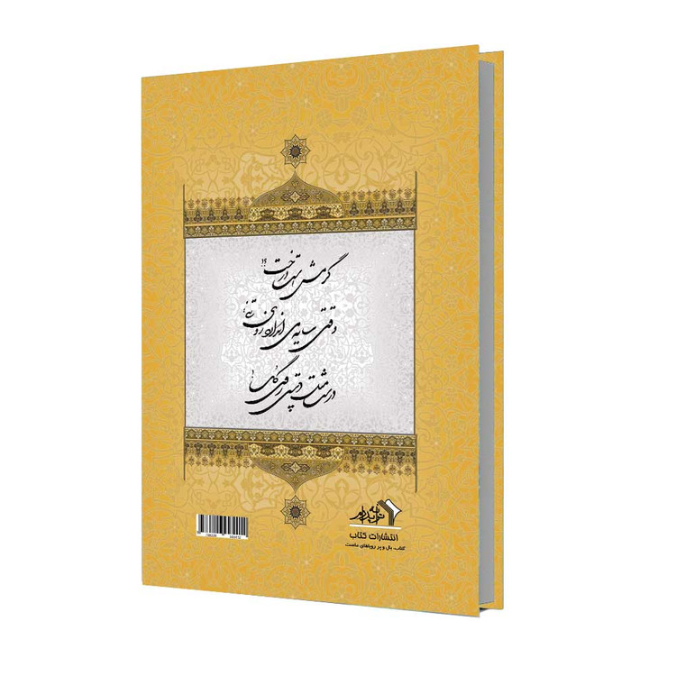 مجموعه اصفهان درختها و دلدادگی، صد شعر کوتاه