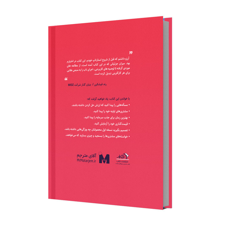 اجرای ناب، از مجموعه کتابهای کارآفرینی ناب