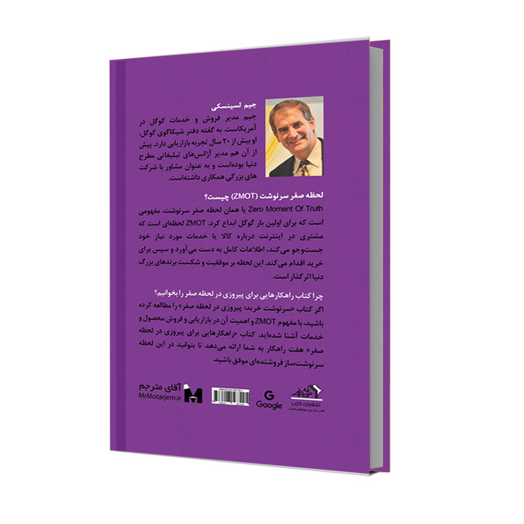 راهکارهایی برای پیروزی در لحظۀ صفر، مجموعه کتابهای کارآفرینی ناب