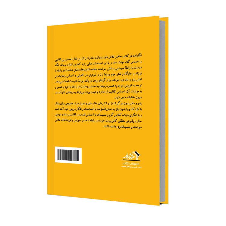 خانواده و تربیت فرزند