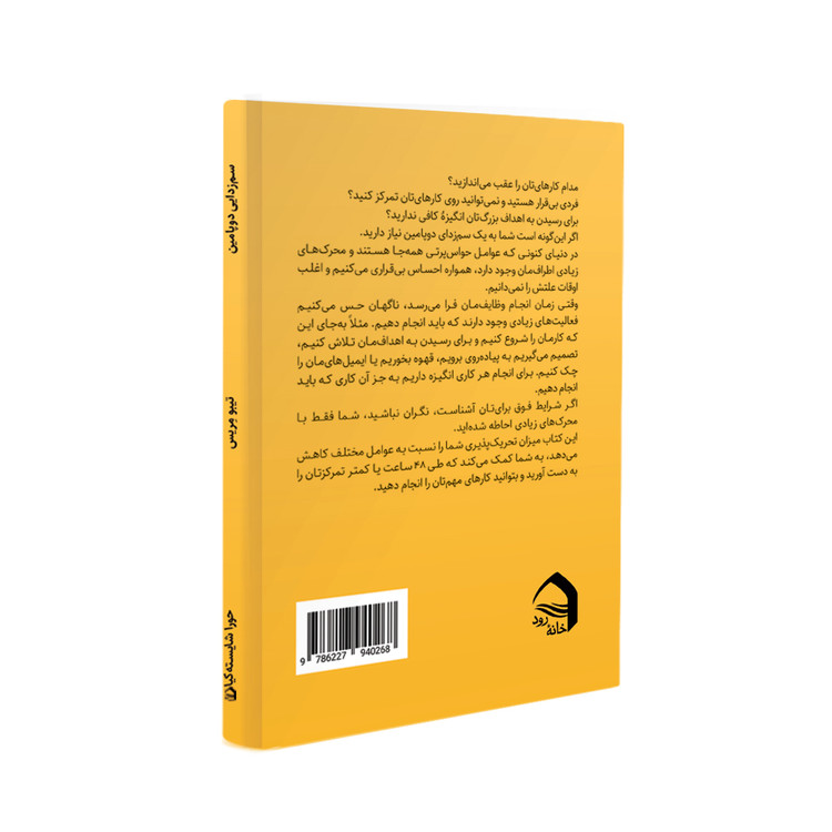 سم زدایی دوپامین