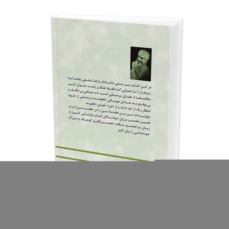 این من منم!؟ مجموعه داستانهای کوتاه از خاطرات یک روانشناس، جلد ششم