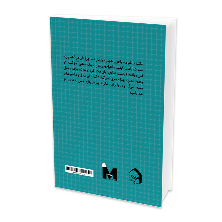 ماهی کوچک من، ماجراهای یک بالغ کم لیاقت! جلد اول