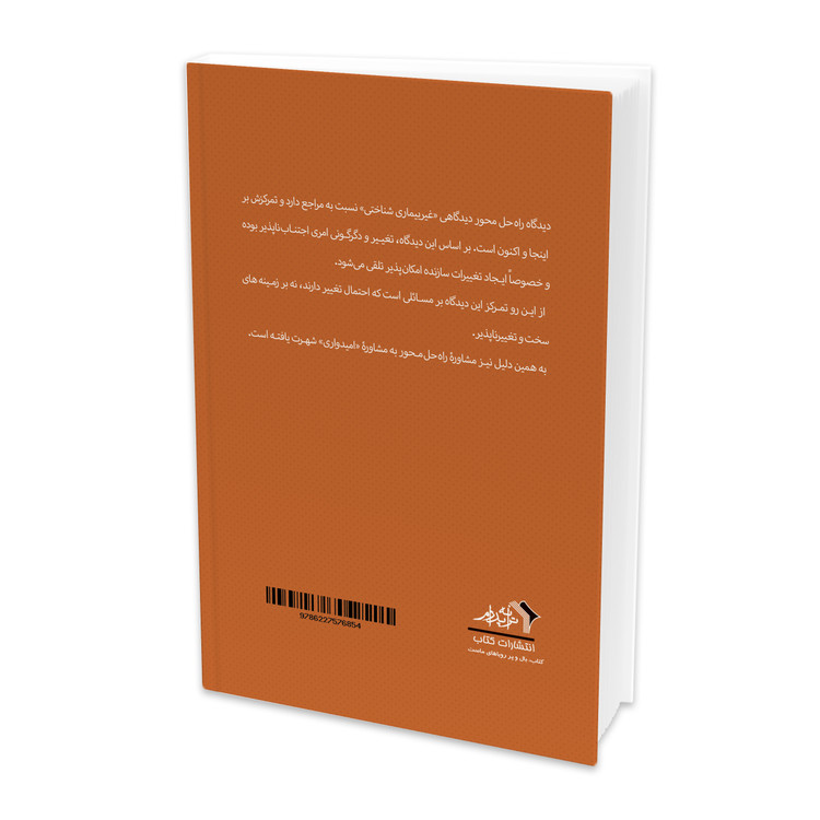 زوج درمانی راه حل محور، پنج عادت سـاده برای ایجاد بهترینها در زندگی زناشویی