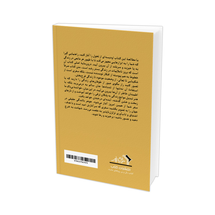 از امید تا بالندگی