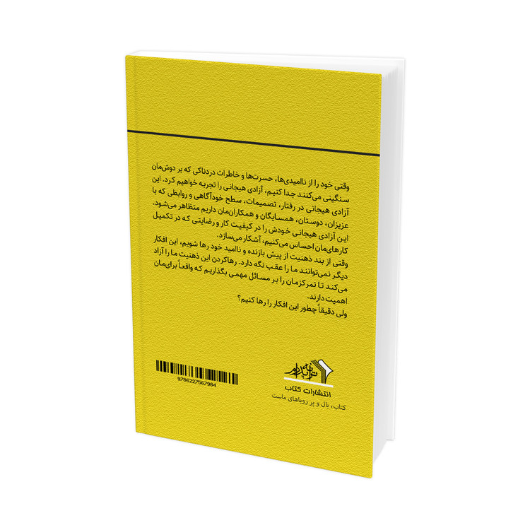 هنر رها کردن