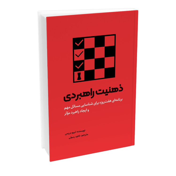ذهنیت راهبردی