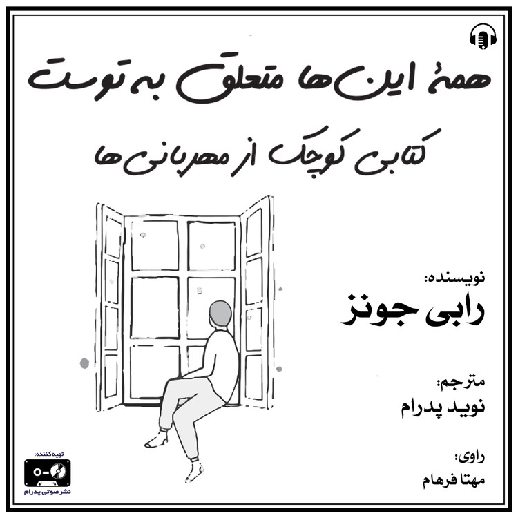 همۀ اینها متعلق به توست